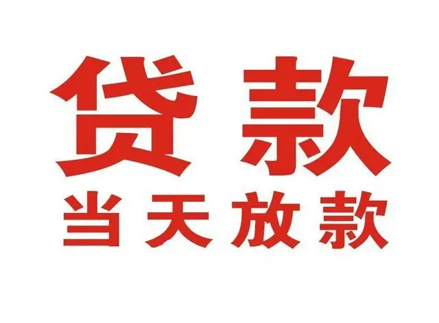 彭场镇非本人车抵押贷款|彭场镇个人贷款|彭场镇正规私人放款